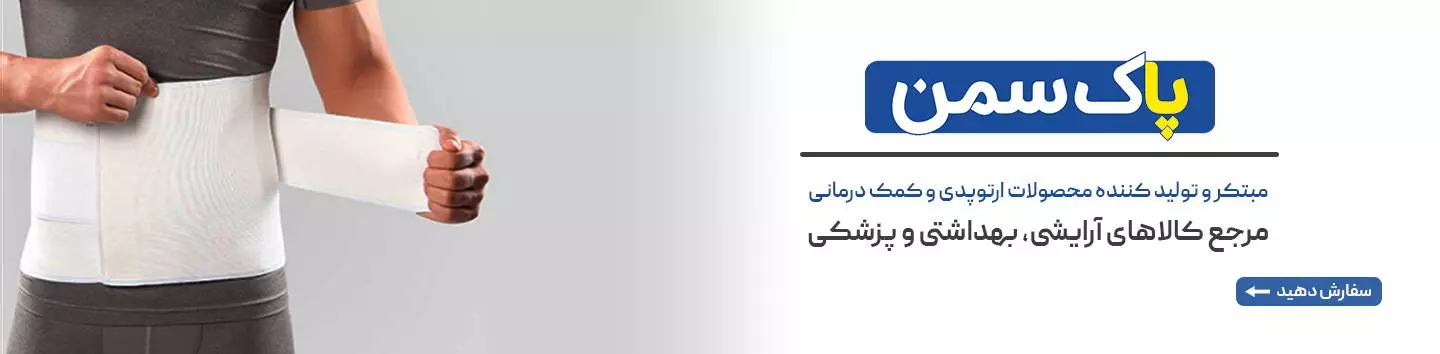 پاک سمن پاک سمن