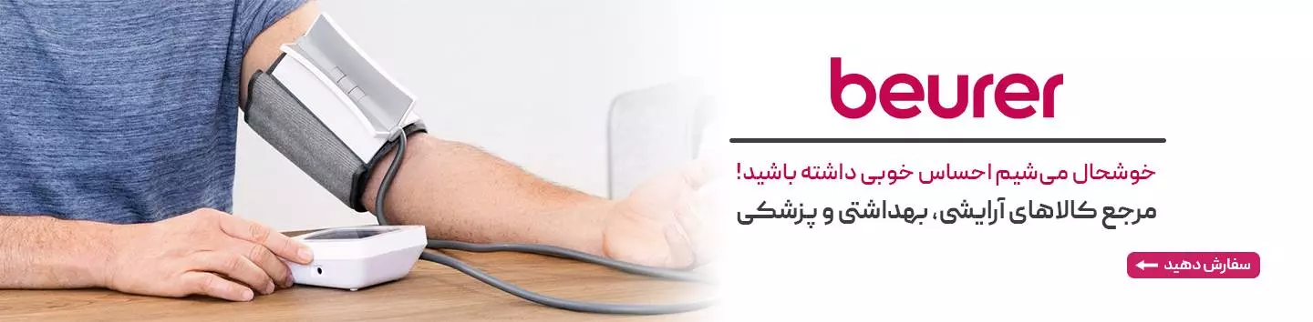 نمایندگی بیورر نمایندگی بیورر